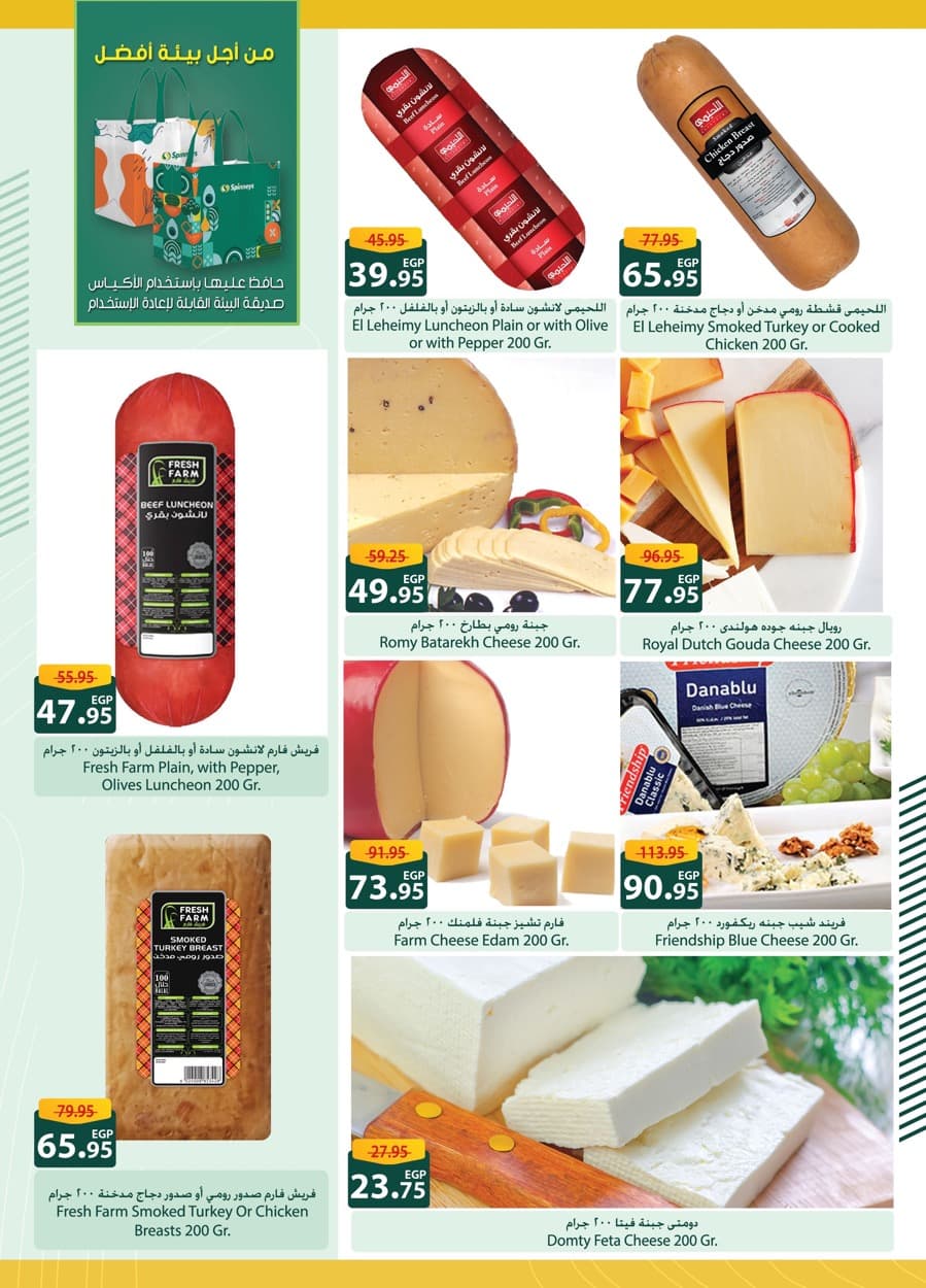 spinneys offers from 25dec to 7jan 2025 عروض سبينس من 25 ديسمبر حتى 7 يناير 2025 صفحة رقم 44